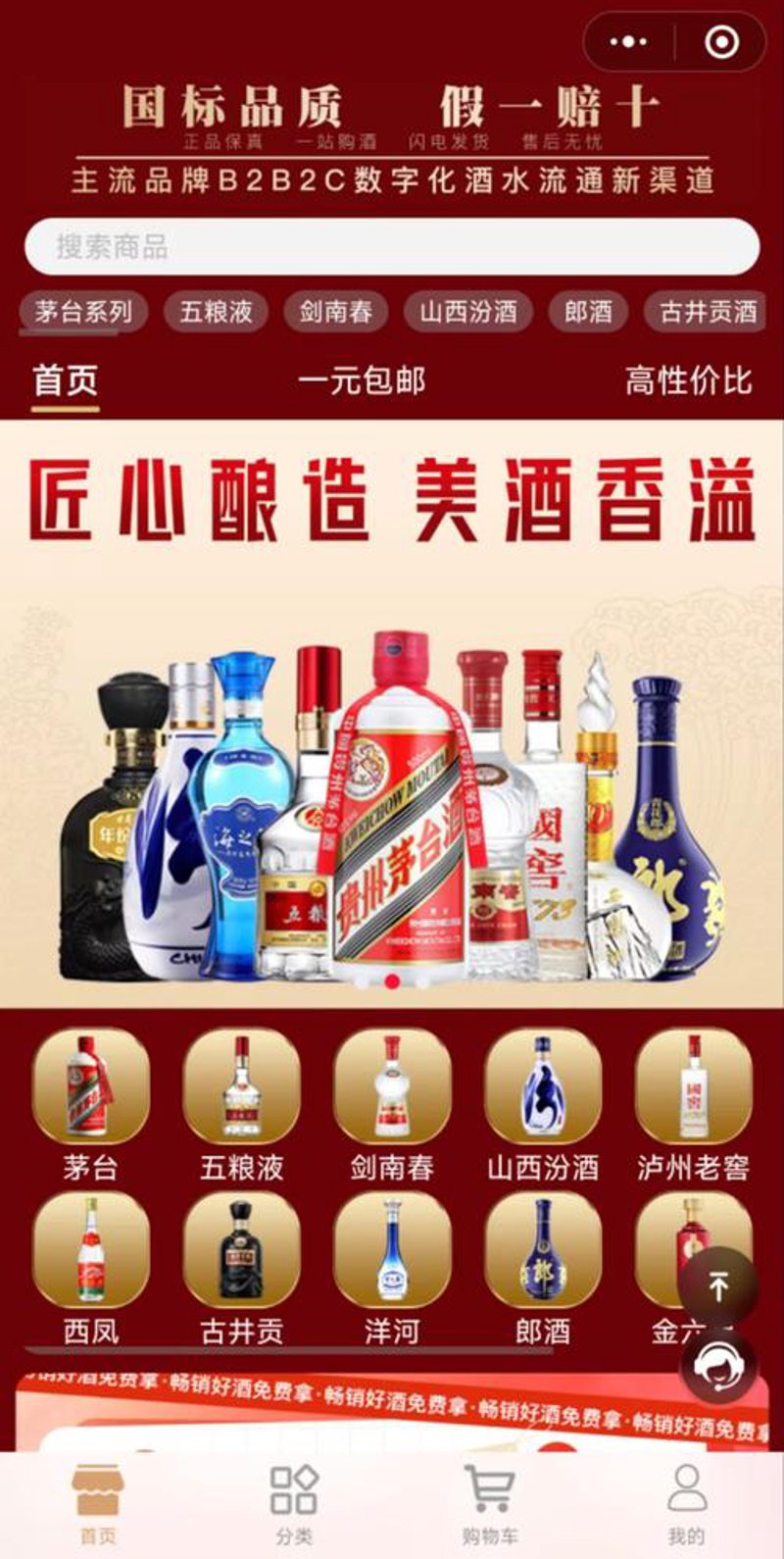 酒类购物平台