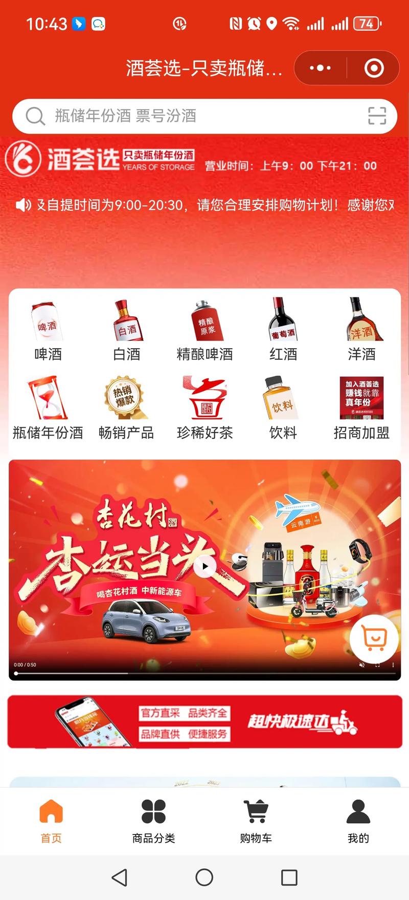 重塑酒类购物体验：以一家虚拟平台为例